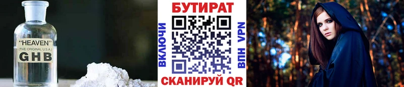 БУТИРАТ оксибутират  Купить  Воскресенск 